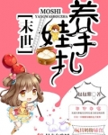 末世养娃手札男女主什么时候见面