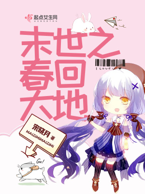 末世之重返饥荒 小说最新章节