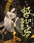 穿越活色生香之