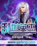 乱世英杰传翻盖手机小游戏