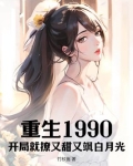 重生:开局90天赚十亿最新章节列表