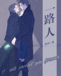 一路生花