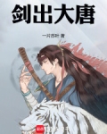 大唐剑斩