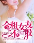 合租女友太可爱怎么办