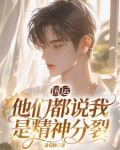 国运：幸运值满值的我分裂了
