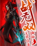 无双
