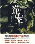 诡案七宗罪