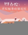 四合院:从抢走娄晓娥开始