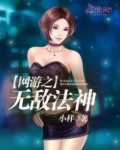 网游之无敌法神 小样