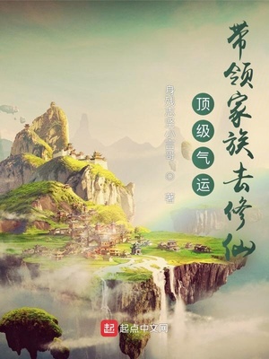 林氏家族修仙路TXT下载