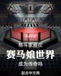 格斗家cos
