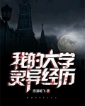 我的大学阿廖沙人物经历
