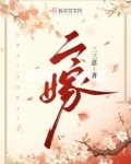 二嫁权臣