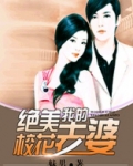 我的绝世美女校花叶轩