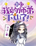 玄幻:我的师弟都成了大佬