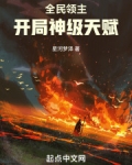 全民领主:开局我能无限合成