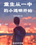重生从初中开始的小说