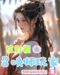 综影视含招瑶