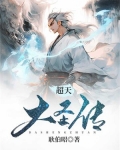 齐天大圣