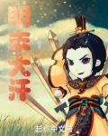 明末,从草原崛起 起点