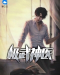 都市医武神医