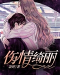 伤情绮丽1