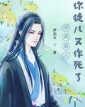玉鼎真人你徒儿又作死了