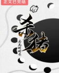 从杀猪开始学机甲免费阅读