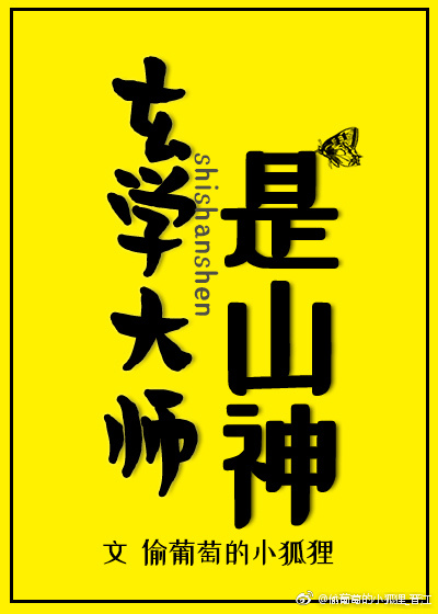 玄学大师有编制[古穿今]