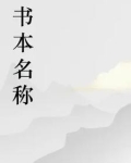 寡妇村里的小村医免费听书