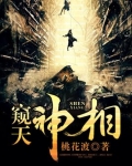 窥天神相全文免费阅读