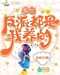 穿越兽世反派大佬心尖宠