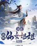 我的剑仙
