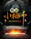 极品风水师好看吗