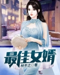 神级狂婿林凡杨雪