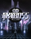都市最强神豪TXT下载