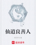 仙道之人的特征