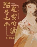 踏寻九幽覆雪听涯结局