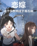 恋爱小鲜肉