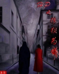 HP之狼狈为奸