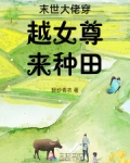 末世大佬重生年代种田致富免费阅读