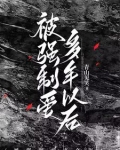 强制爱be悲剧