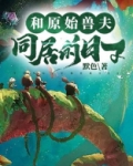 原始兽文