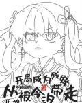 生为残象,我很抱歉什么意思