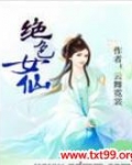 绝色仙灵师全文免费阅读