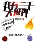 我有三千大世界哪个软件可以看