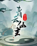 青云仙主兑换码
