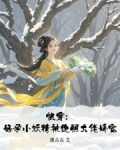 快穿:好孕小妖精被绝嗣大佬娇宠(完结)免费阅读
