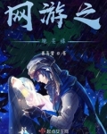 网游之江湖桃花情