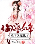 御兽女帝,殿下又魔化了免费阅读